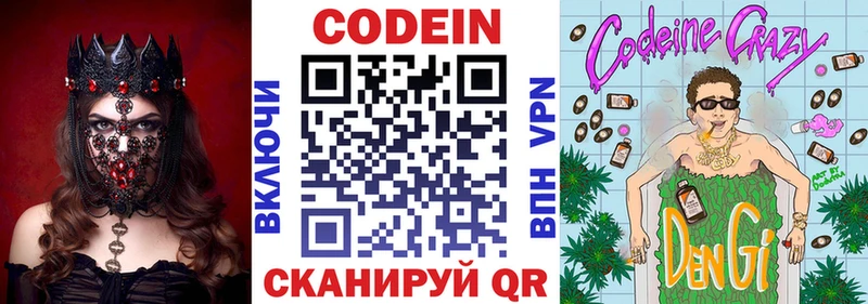 Кодеин Purple Drank  Купить закладки  Жигулёвск 